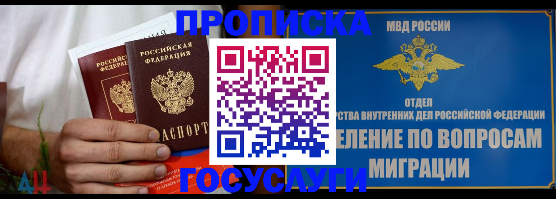 прописка для работы в Котельниково