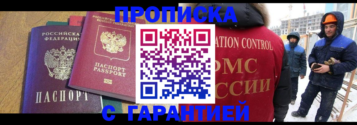 прописка в квартире в Котельниково