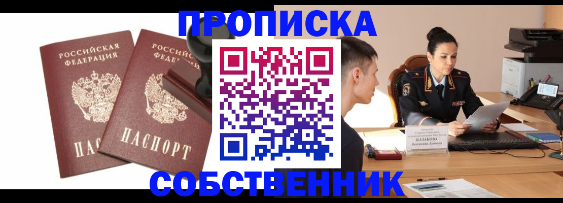 пропишу в квартире в Котельниково
